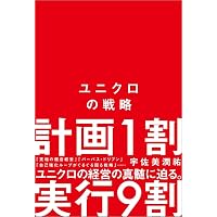 いかなる時代環境でも利益を出す仕組み (日経ビジネス人文庫) | 大山